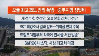 [라이브투데이2부] 온라인카지노 합법사이트4일 다시보기