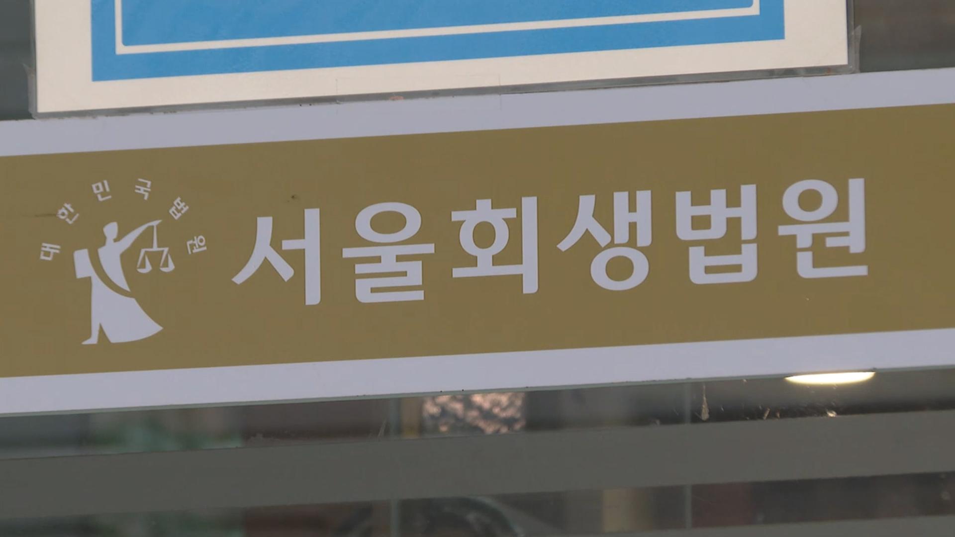 법원, 정육각·초록마을 기업 <em class='find'>회생절차</em> 개시
