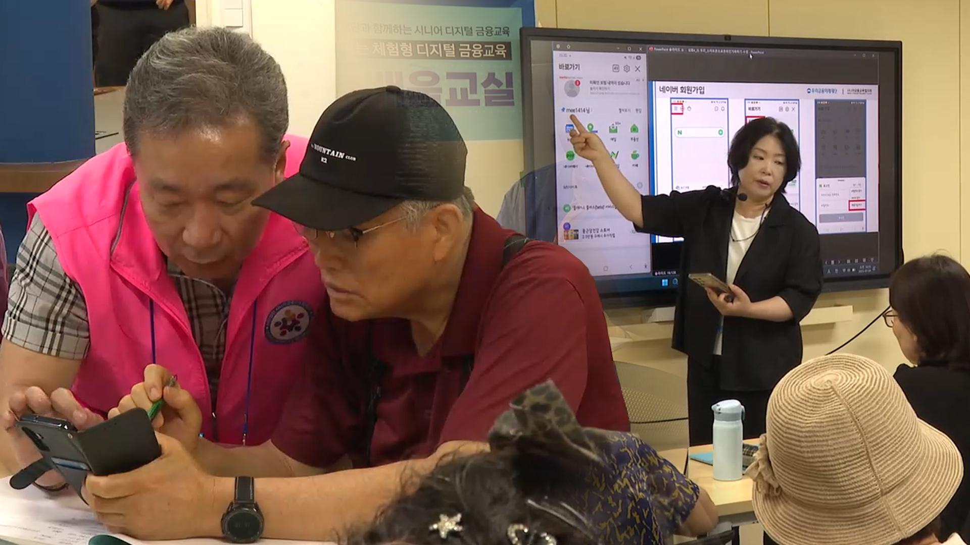 "손주 용돈도 앱으로"…어르신 온라인카지노 롤링 금융교육 '활발'