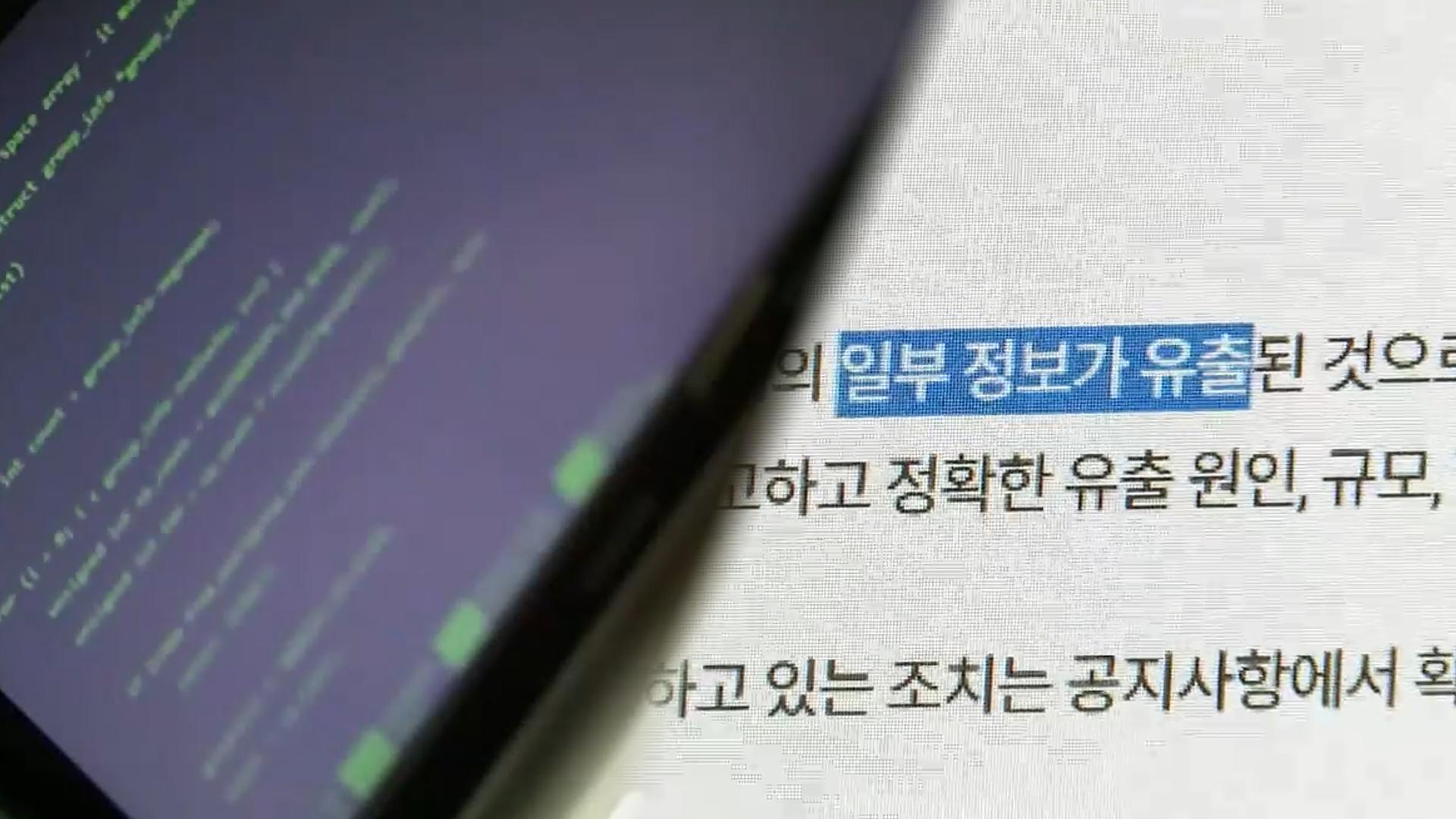 이어지는 개인정보 유출…"채찍만으론 한계"