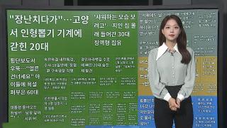 [이 시각 핫뉴스] "안 바꾸면 아이도 위험" 통신사 마케팅 논란 外