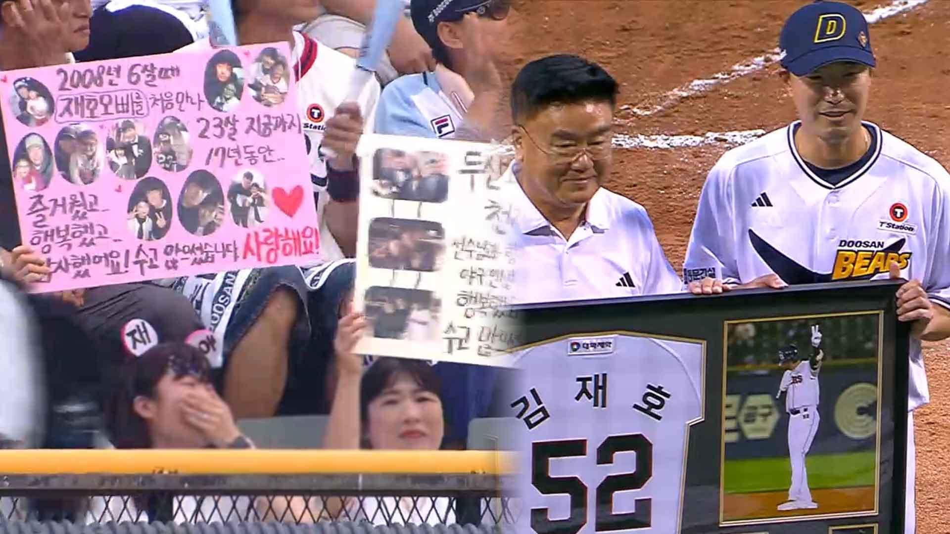 김재호 은퇴식 빛낸 <em class='find'온라인카지노 라이센스 벳무브</em "기쁜 마음으로 보내주고 싶어"