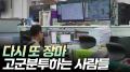 다시 또 장마 - 고군분투하는 사람들 [리부팅 지방시대]