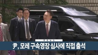 [이시각헤드라인] 7월 7일 뉴스현장