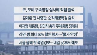 [이시각헤드라인] 7월 7일 뉴스1번지