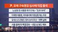 [뉴스리뷰] 7월7일 다시보기