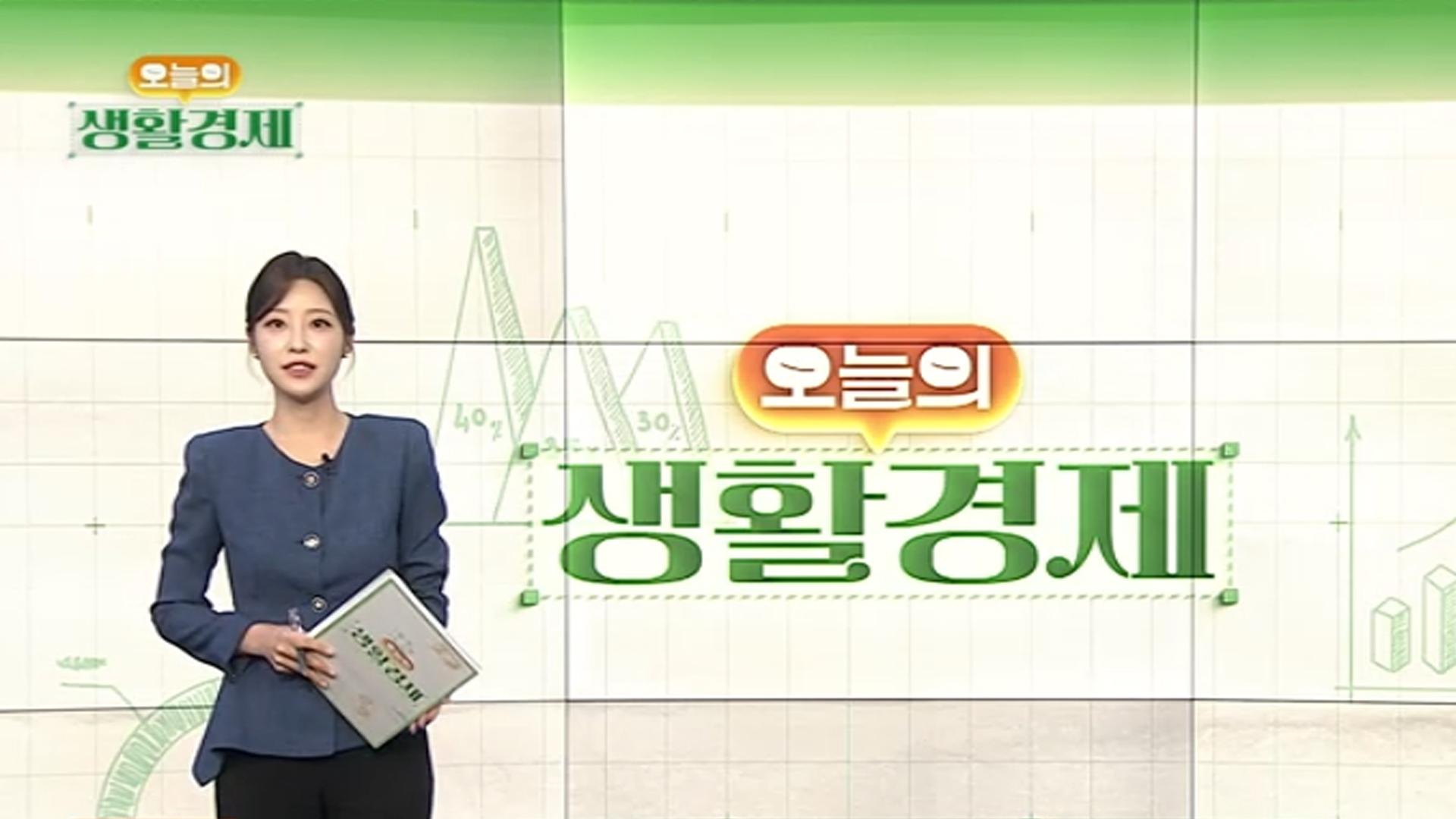 [오늘의생활경제] 트럼프 서한에도 코스피 '파죽지세'…3,110선 재탈환 外