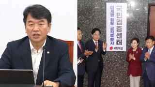 다음 주 청문회 슈퍼위크…지키려는 여·벼르는 야
