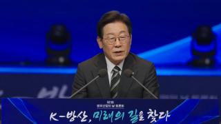 이 대통령 "방산은 새 성장동력"…컨트롤타워 신설 지시