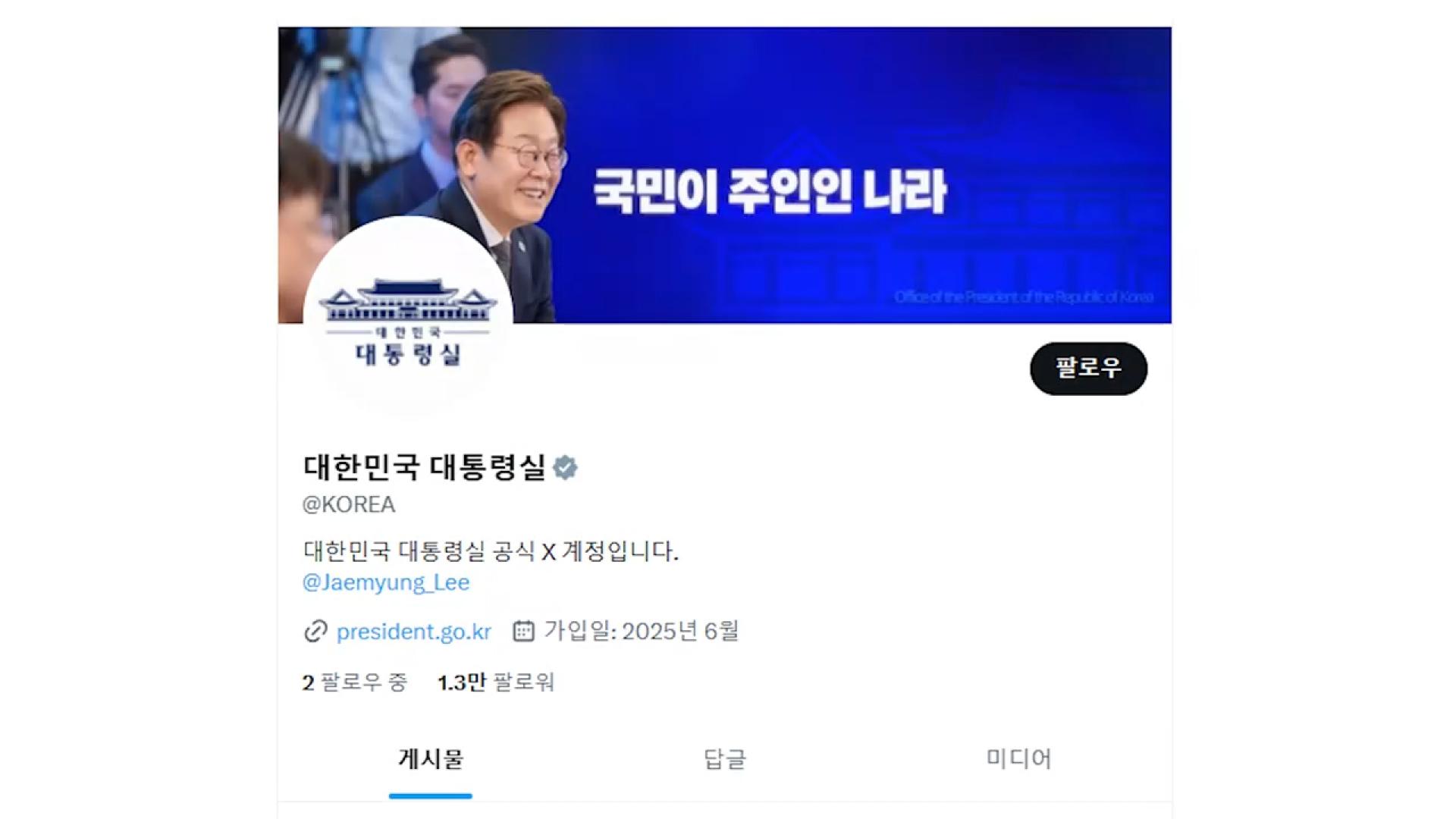 온라인카지노 추천 1, 공식 <em class='find'X</em 계정 운영…아이디는 'KOREA'