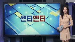 [센터엔터] 'NCT 퇴출' 태일 특수준강간 혐의 1심 선고 外