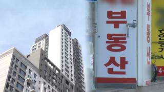초강력 대출 규제 통했다…강남권·마용성 폭등세 꺾여