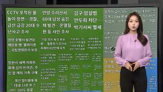 [이 시각 핫뉴스] 마크롱, 영국 왕세자빈에 윙크…"또 한대 맞겠다" 外