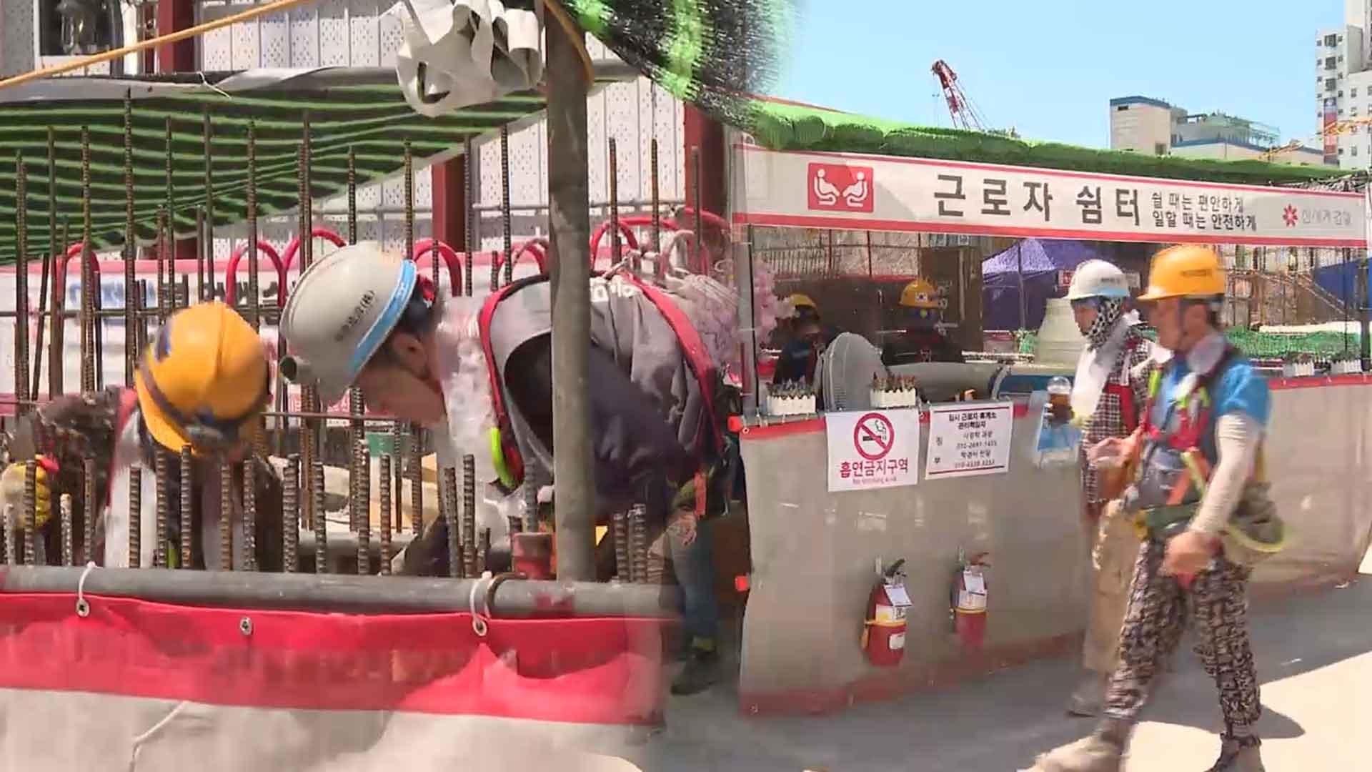 "2시간 작업 후 휴식은 필수"…폭염 속 건설 <em class='find'>현장</em>