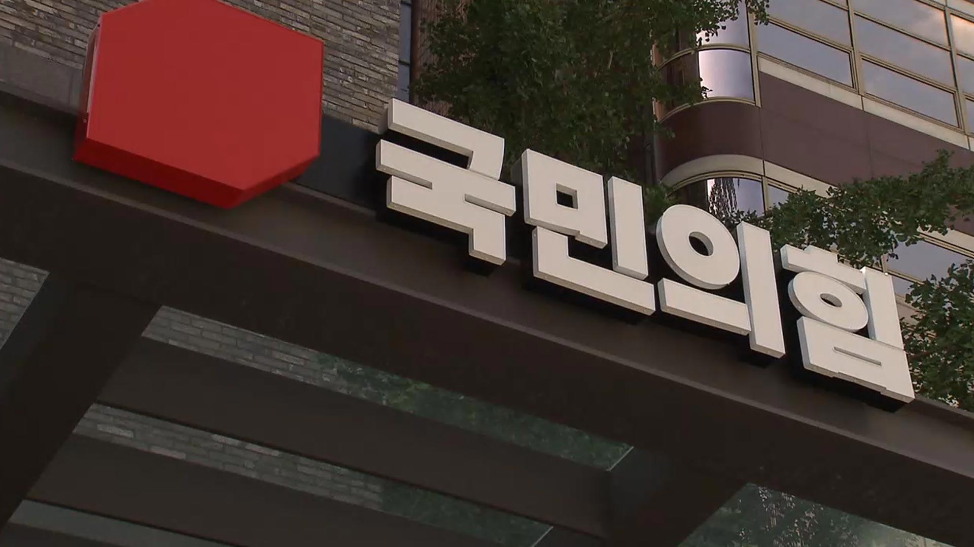 인적 청산이냐 통합이냐…TK도 내준 국민의힘 선택은?