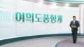 [여의도풍향계] '정풍운동'에 천막당사도…정치권 '쇄신' 이번엔?