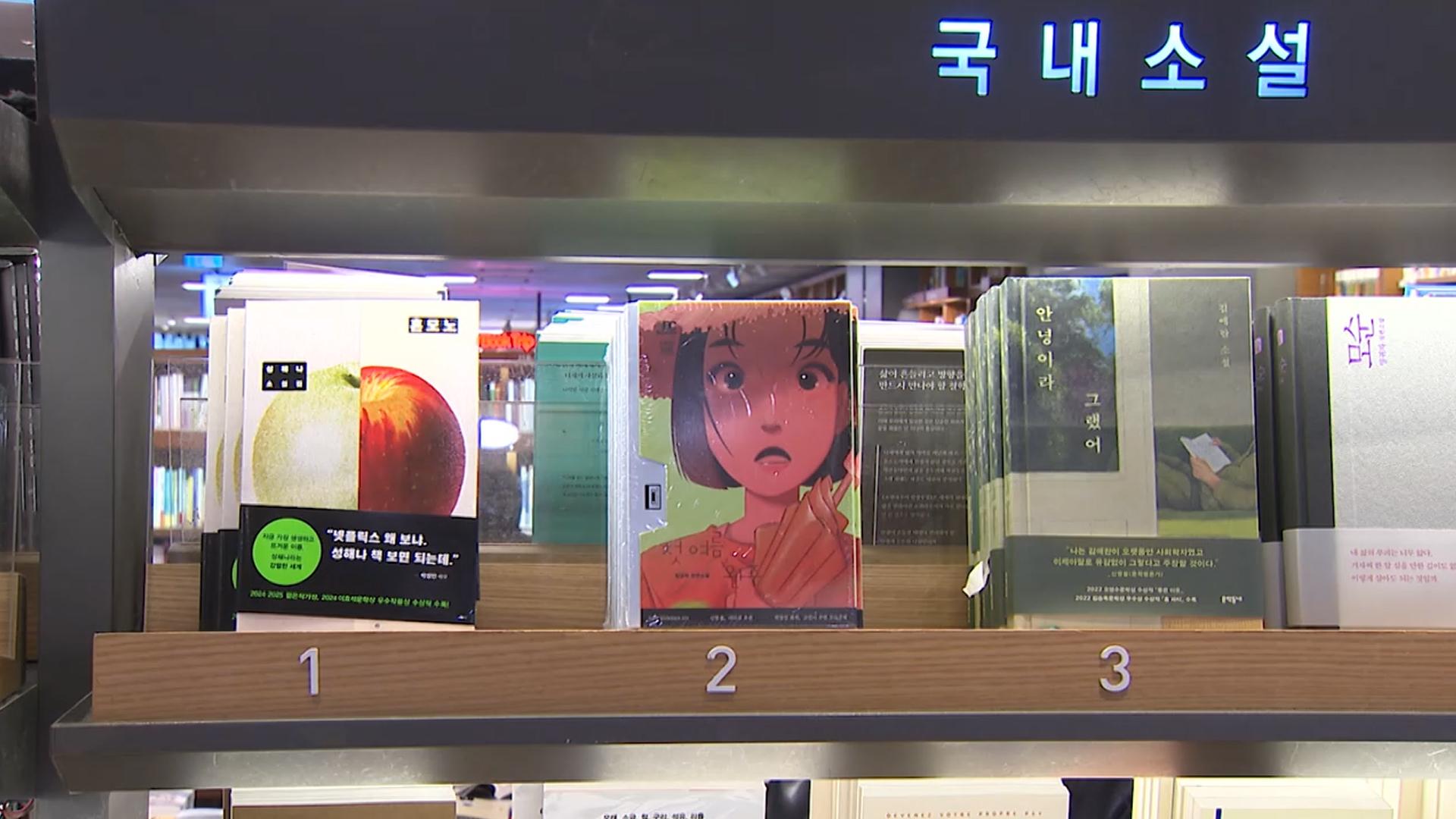 혼모노·안녕이라…뜨거운 여름 서점가 휩쓴 '여풍'