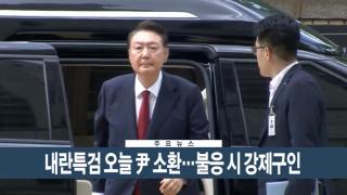 [이시각헤드라인] 7월 14일 뉴스현장