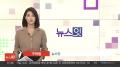 [뉴스잇] 7월14일 다시보기