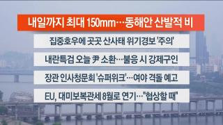[라이브투데이1부] 온라인카지노 합법사이트14일 다시보기