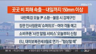 [라이브투데이2부] 온라인카지노 합법사이트14일 다시보기