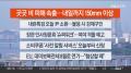 [라이브투데이2부] 7월14일 다시보기