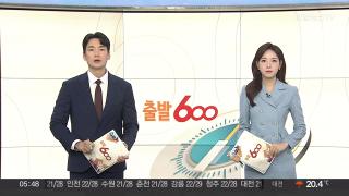 [출발600] 7월15일 다시보기