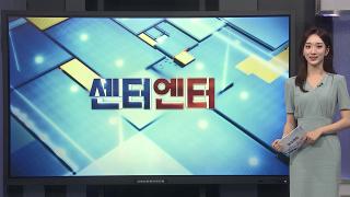 [센터엔터] 케데헌 헌트릭스 '골든' , 빌보드 핫100 6위 外