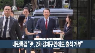 [이시각헤드라인] 7월 15일 뉴스현장