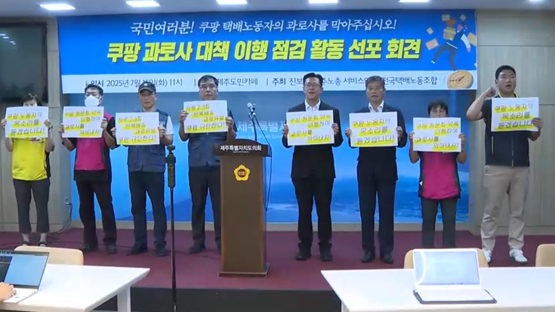 "주 60시간 배달노동"…과로사 대책점검단 발족