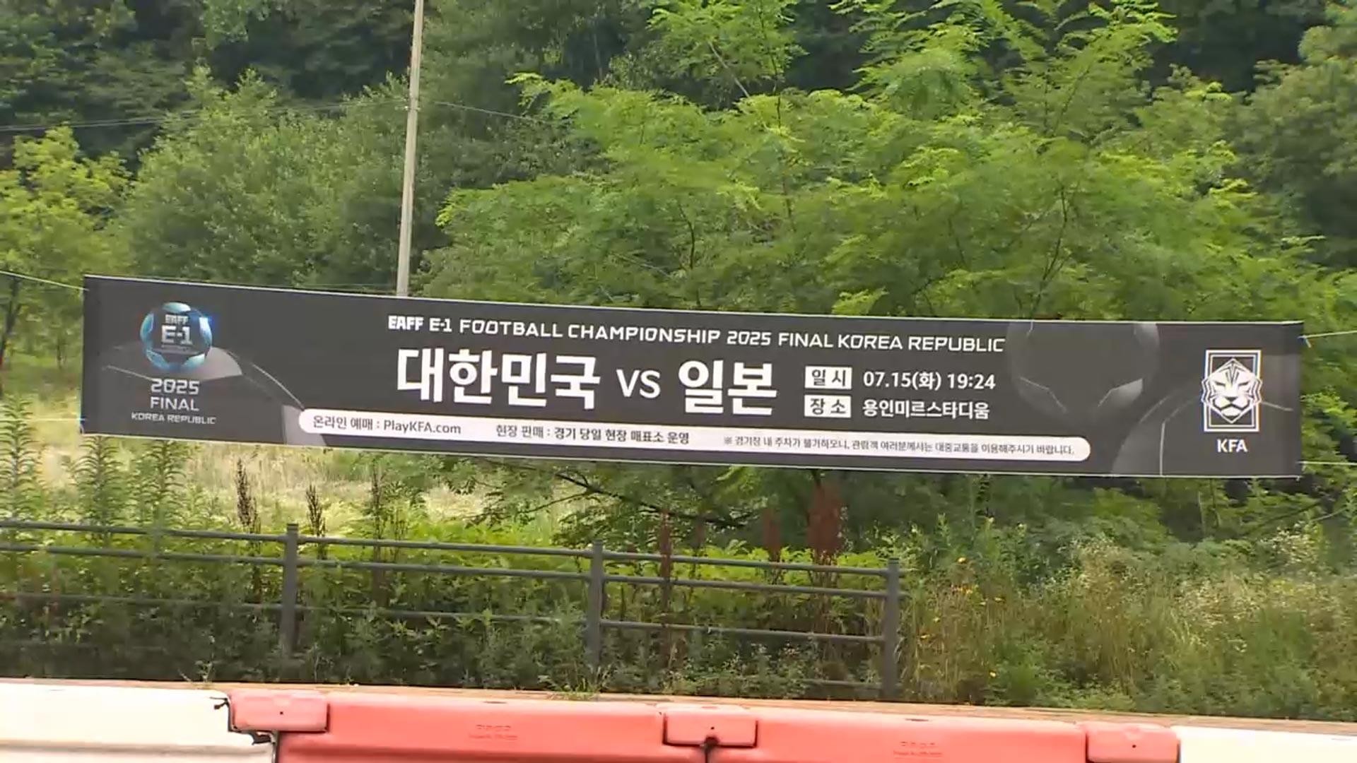 잠시후 동아시안컵 '한일전'…우승컵 두고 격돌