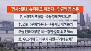 [라이브투데이1부] 온라인카지노 합법사이트15일 다시보기