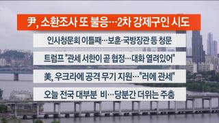 [라이브투데이2부] 온라인카지노 합법사이트15일 다시보기