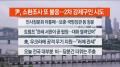 [라이브투데이2부] 7월15일 다시보기