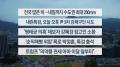 [이시각헤드라인] 7월 16일 뉴스센터