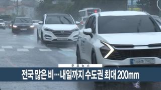 [이시각헤드라인] 7월 16일 뉴스현장