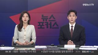 [뉴스포커스] 7월16일 다시보기