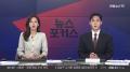 [뉴스포커스] 7월16일 다시보기