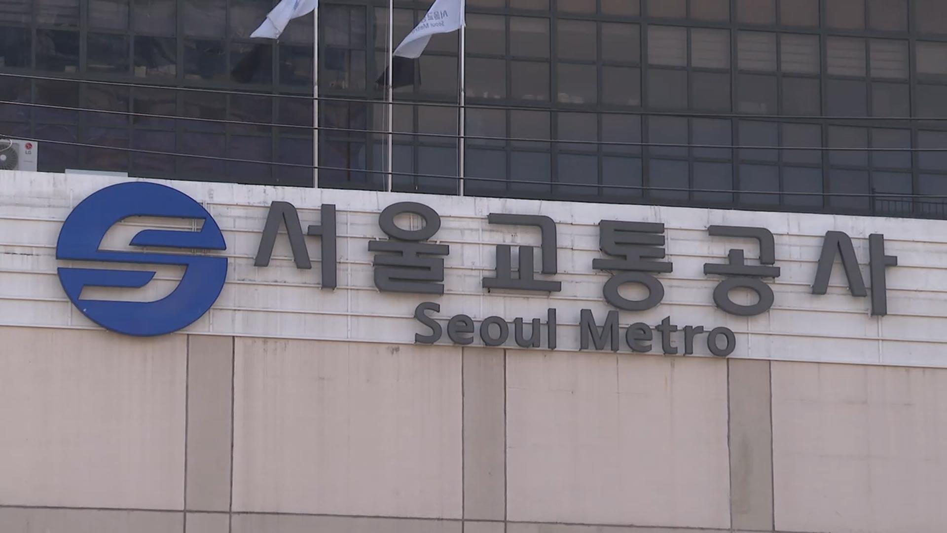 고법 "서울교통공사, '신당역 스토킹 살인' 피해자 유족에 배상"