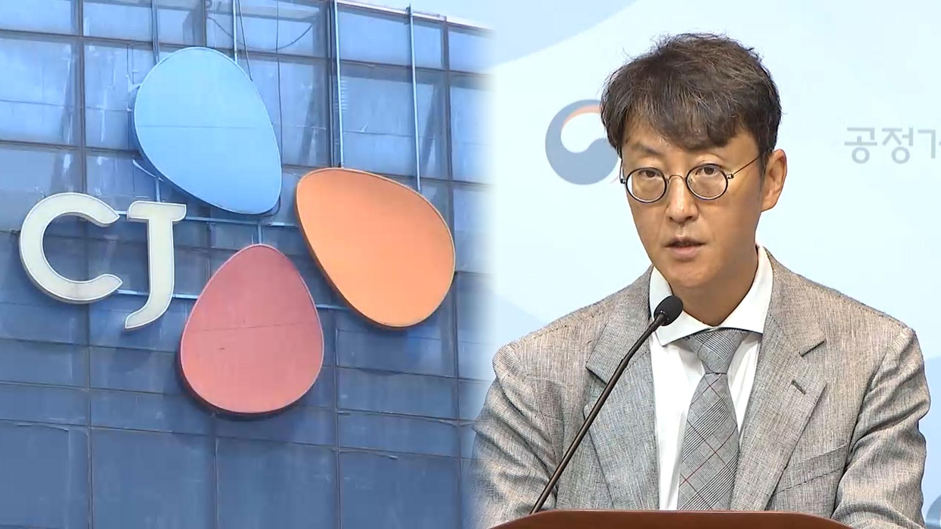 자본잠식 부실 계열사 '꼼수 지원'…CJ에 65억원 과징금