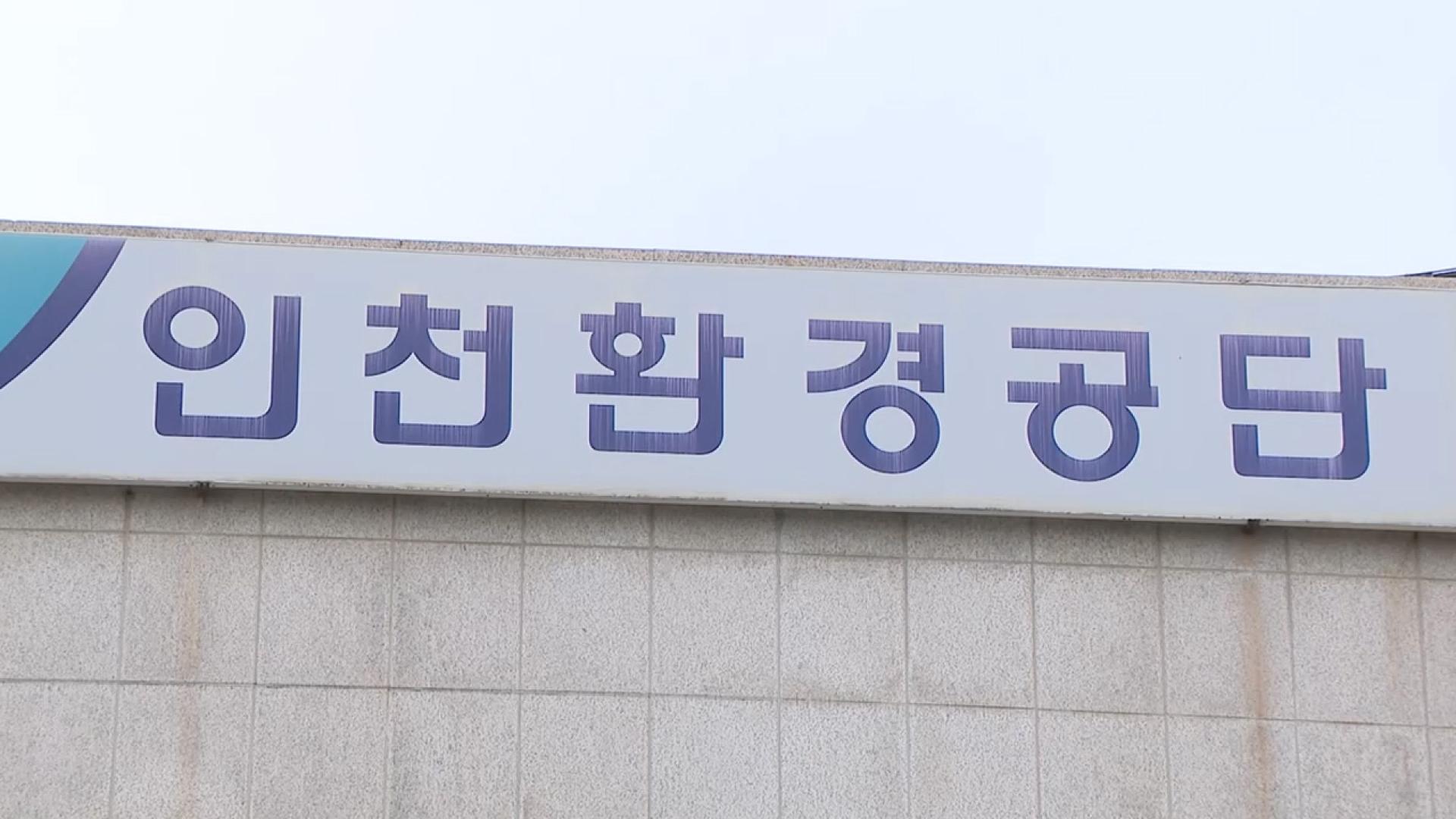 "하도급 몰랐다"…'맨홀 사망' 인천환경공단 압수수색