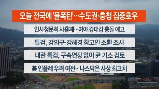 [라이브투데이2부] 온라인카지노 합법사이트16일 다시보기