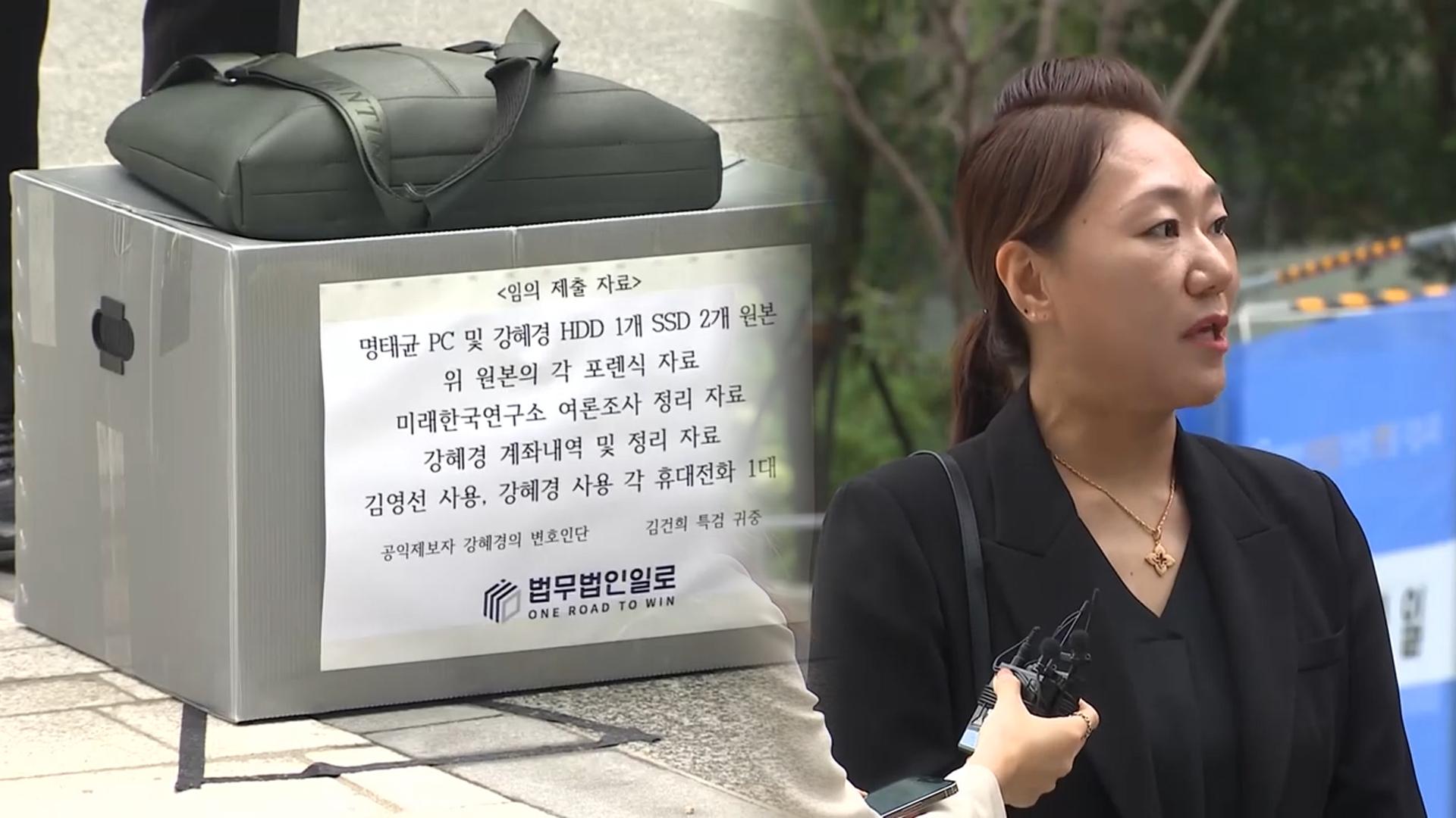 '명태균 의혹 폭로' 강혜경 소환…공천개입 수사 속도