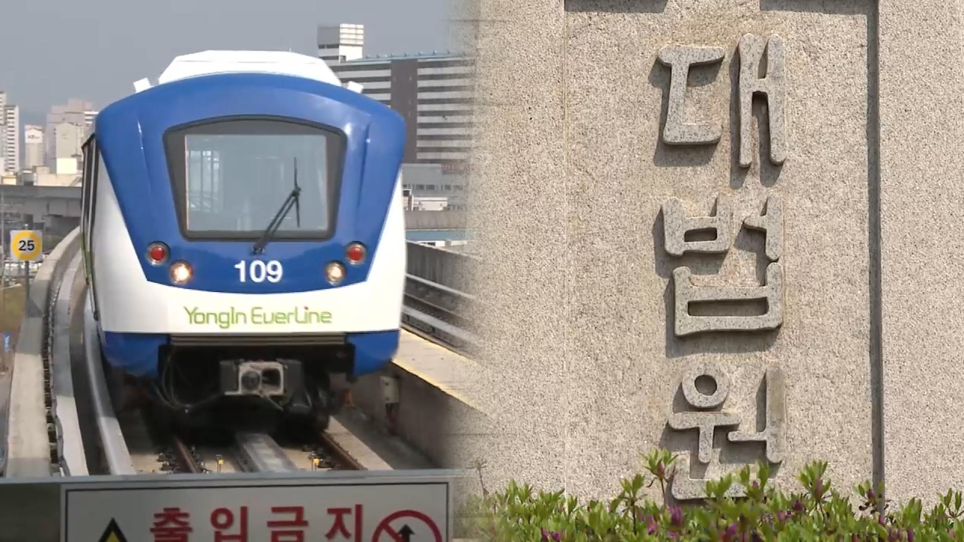 '혈세 낭비 논란' 용인경전철 주민소송 승소…"214억 배상"