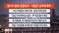 [뉴스리뷰] 7월17일 다시보기