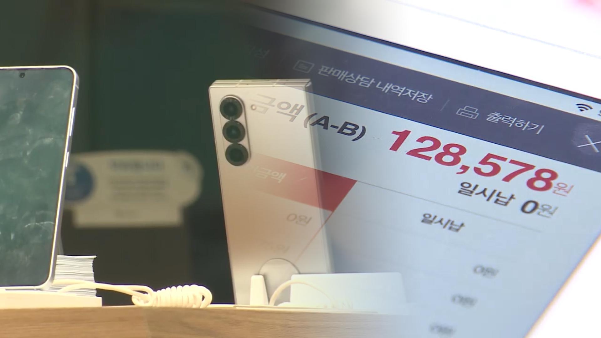 다음주 단통법 폐지…'역차별·불법성지'는 숙제