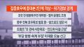 [라이브투데이1부] 7월17일 다시보기