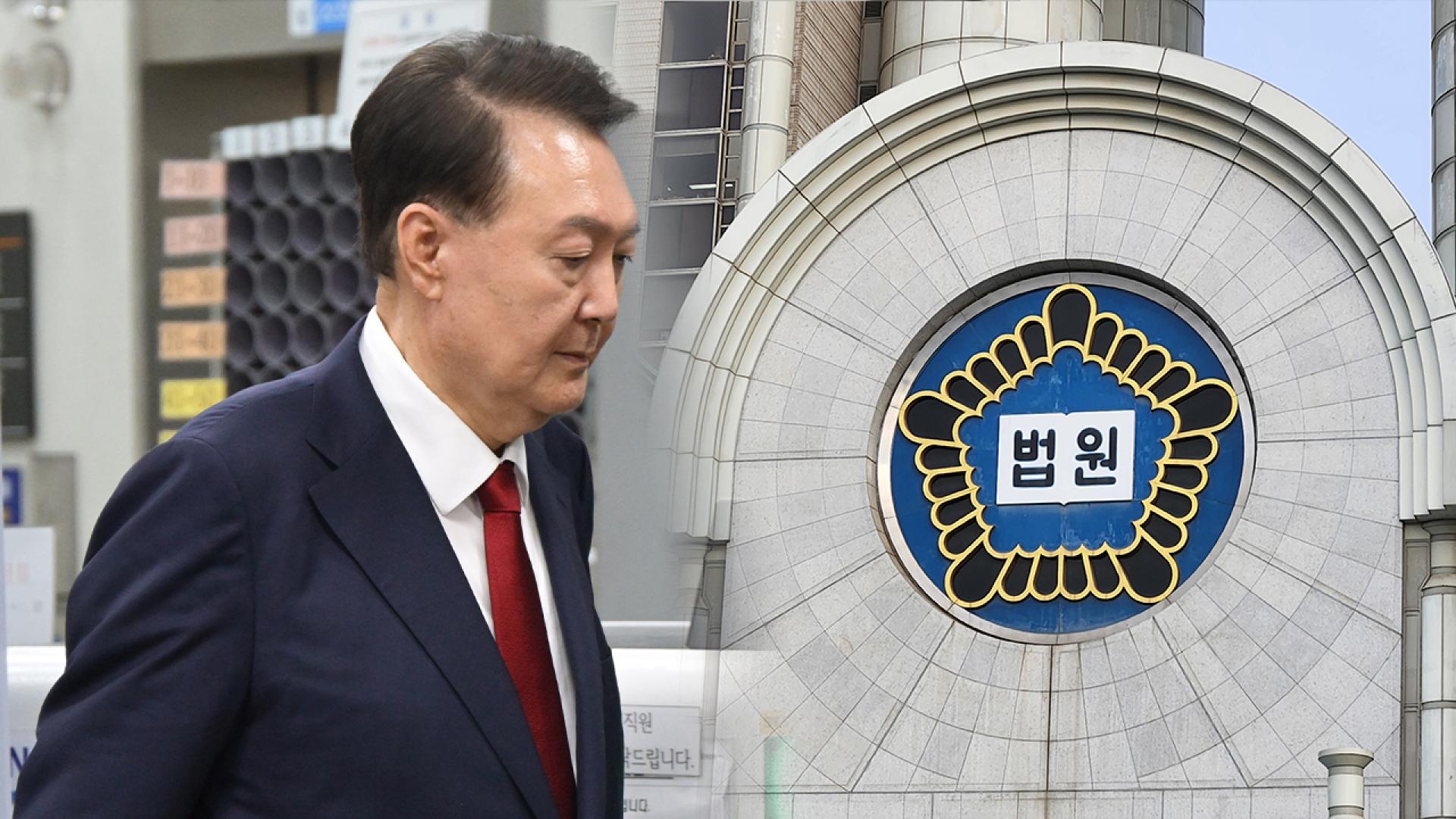 尹 오늘 구속적부심 출석…잠시 후 법원 심문