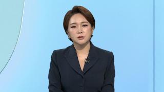 [뉴스현장] 오늘 尹 구속적부심사 출석…특검, 100여 쪽 의견서 제출