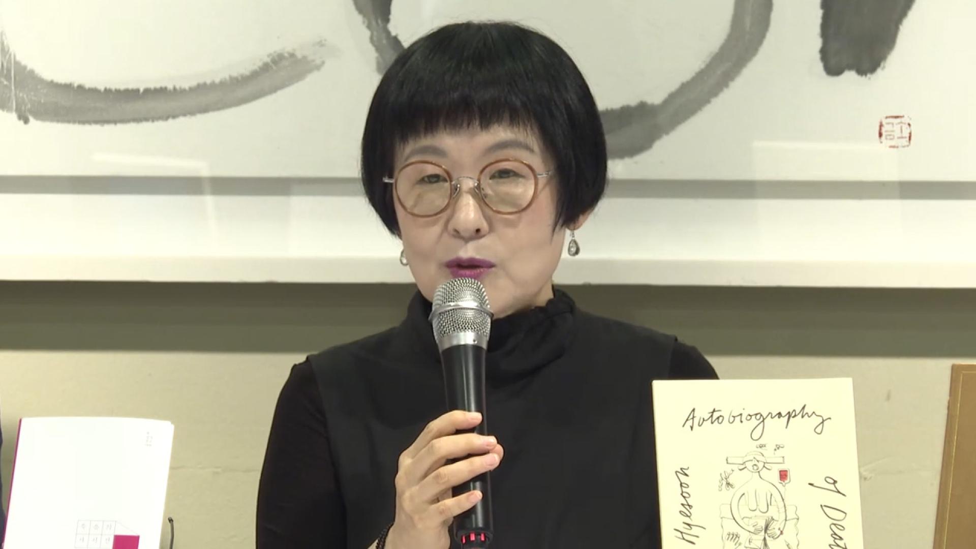 김혜순 시인 '죽음의 자서전' 독일 HKW 국제문학상